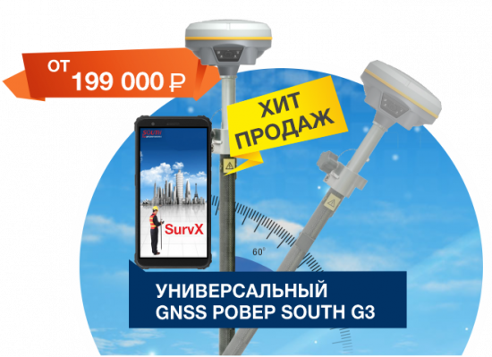 Бюджетный GNSS ровер South G3