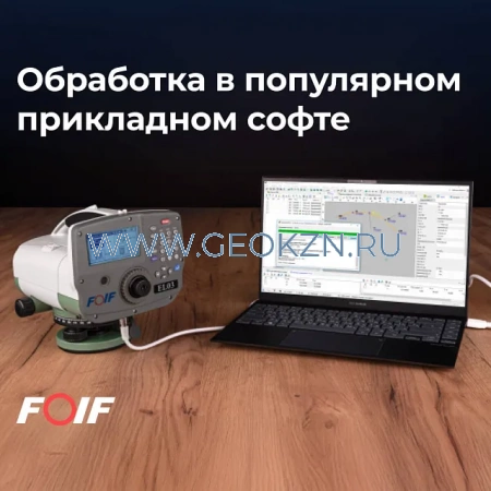 Цифровой нивелир FOIF EL03