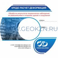 ТИМ Credo РАСЧЕТ ДЕФОРМАЦИЙ