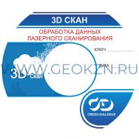 ТИМ Credo 3D СКАН 