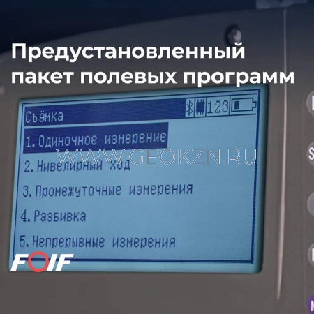 Цифровой нивелир FOIF EL03