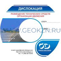 Credo ДИСЛОКАЦИЯ 1.2