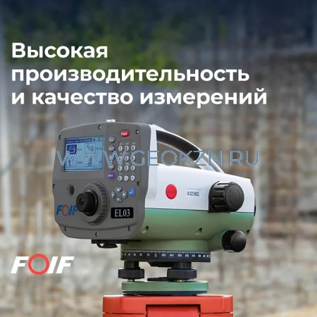 Цифровой нивелир FOIF EL302A