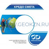 Credo СМЕТА 1.0